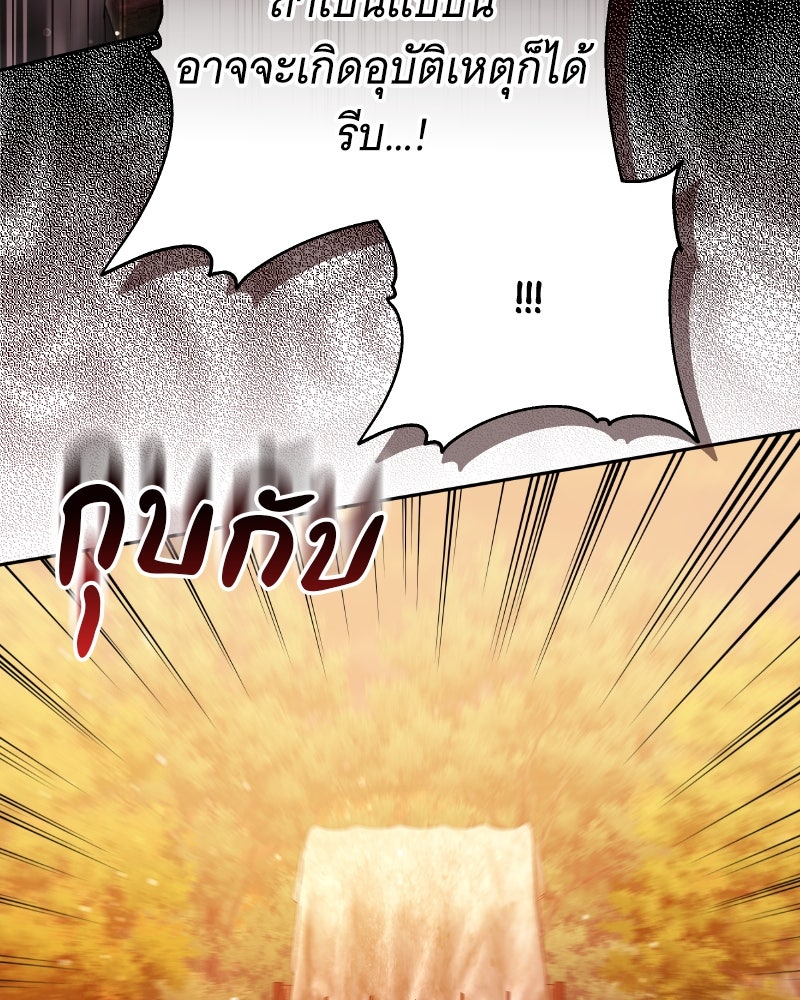 ห้วงนิทราแห่งรัก - หน้า 119