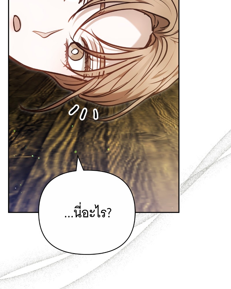 ห้วงนิทราแห่งรัก - หน้า 26