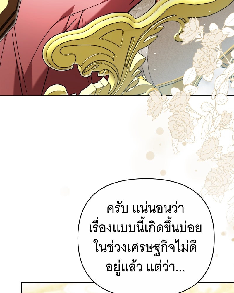 ห้วงนิทราแห่งรัก - หน้า 68