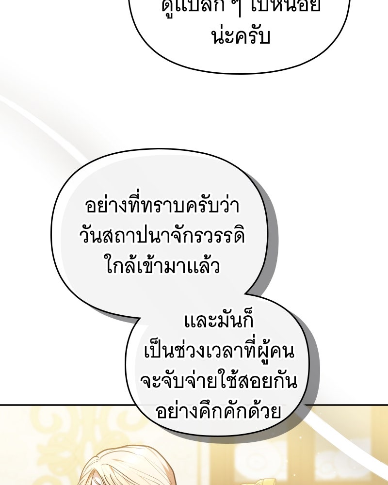 ห้วงนิทราแห่งรัก - หน้า 70