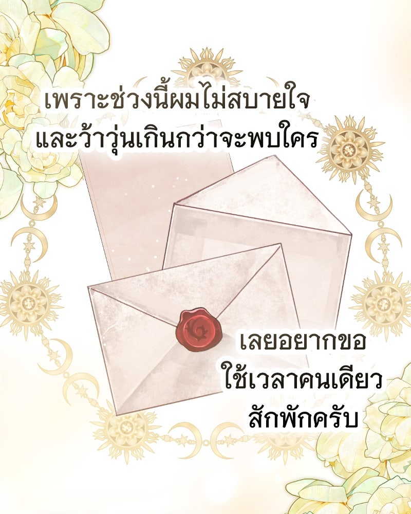 ห้วงนิทราแห่งรัก - หน้า 81