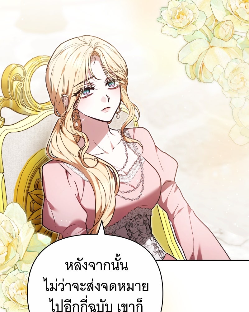 ห้วงนิทราแห่งรัก - หน้า 82