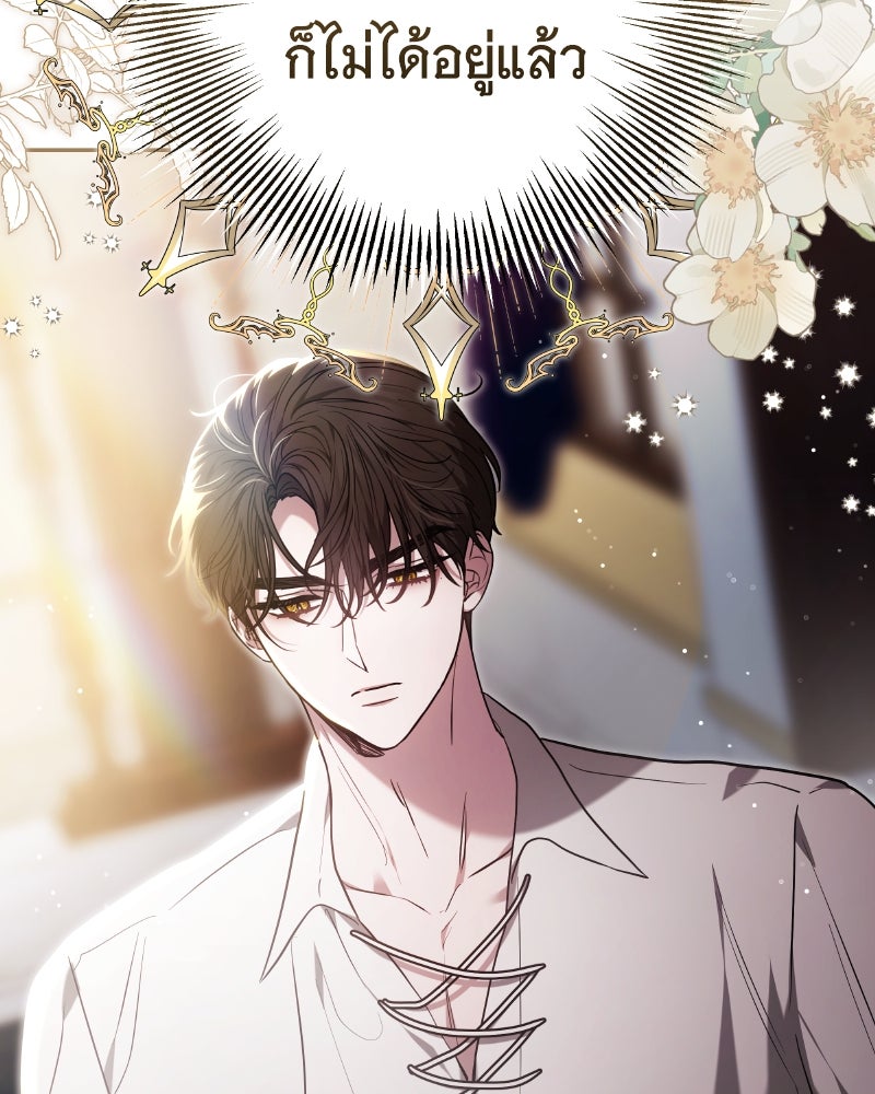 ห้วงนิทราแห่งรัก - หน้า 97
