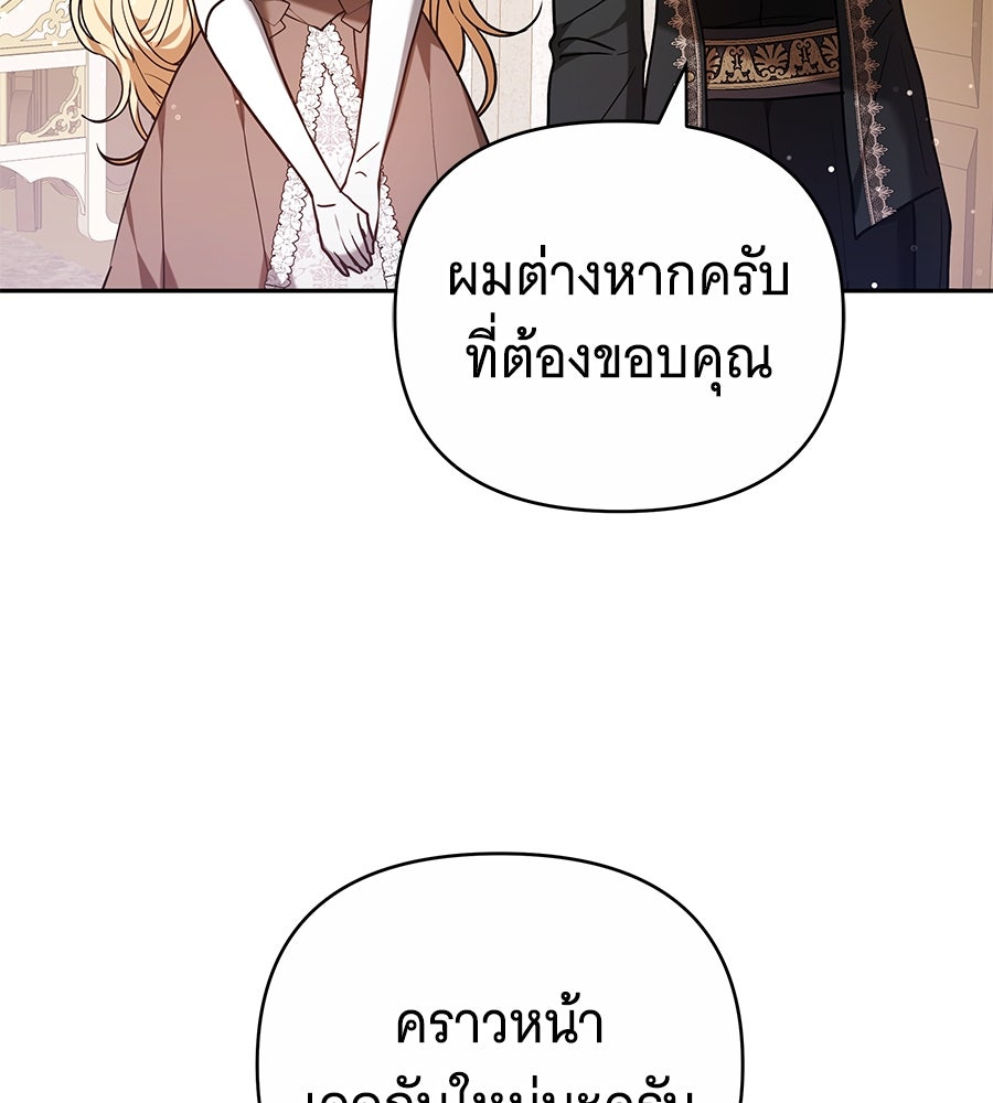 ห้วงนิทราแห่งรัก - หน้า 101