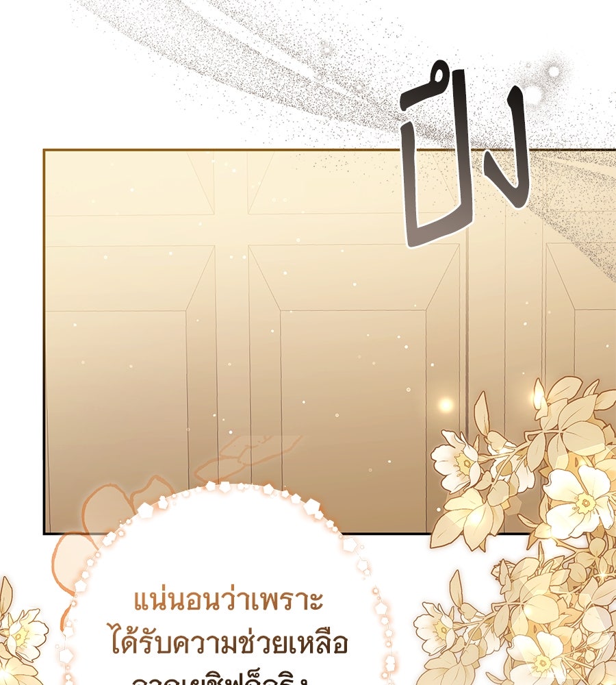 ห้วงนิทราแห่งรัก - หน้า 104