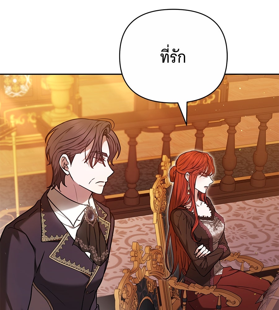 ห้วงนิทราแห่งรัก - หน้า 113