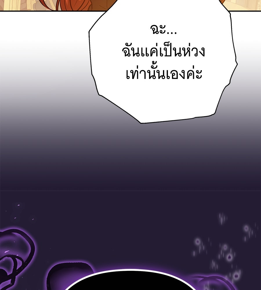 ห้วงนิทราแห่งรัก - หน้า 131