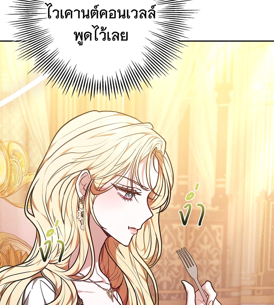 ห้วงนิทราแห่งรัก - หน้า 142