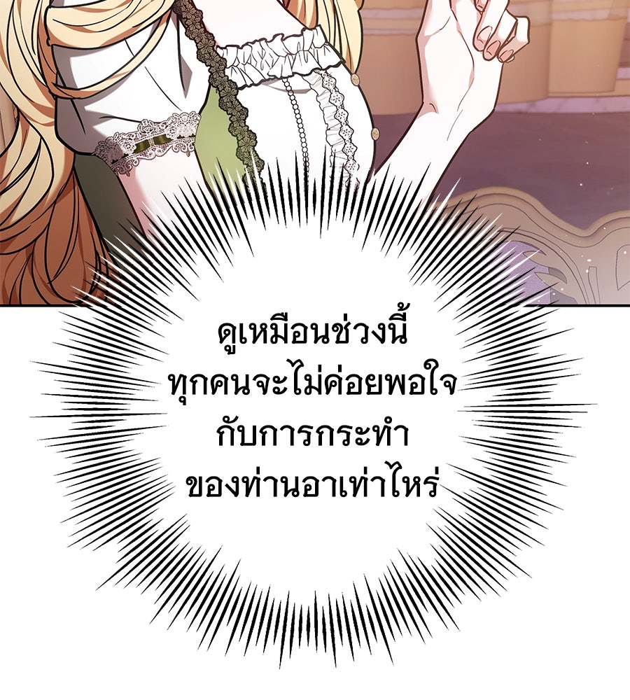 ห้วงนิทราแห่งรัก - หน้า 143