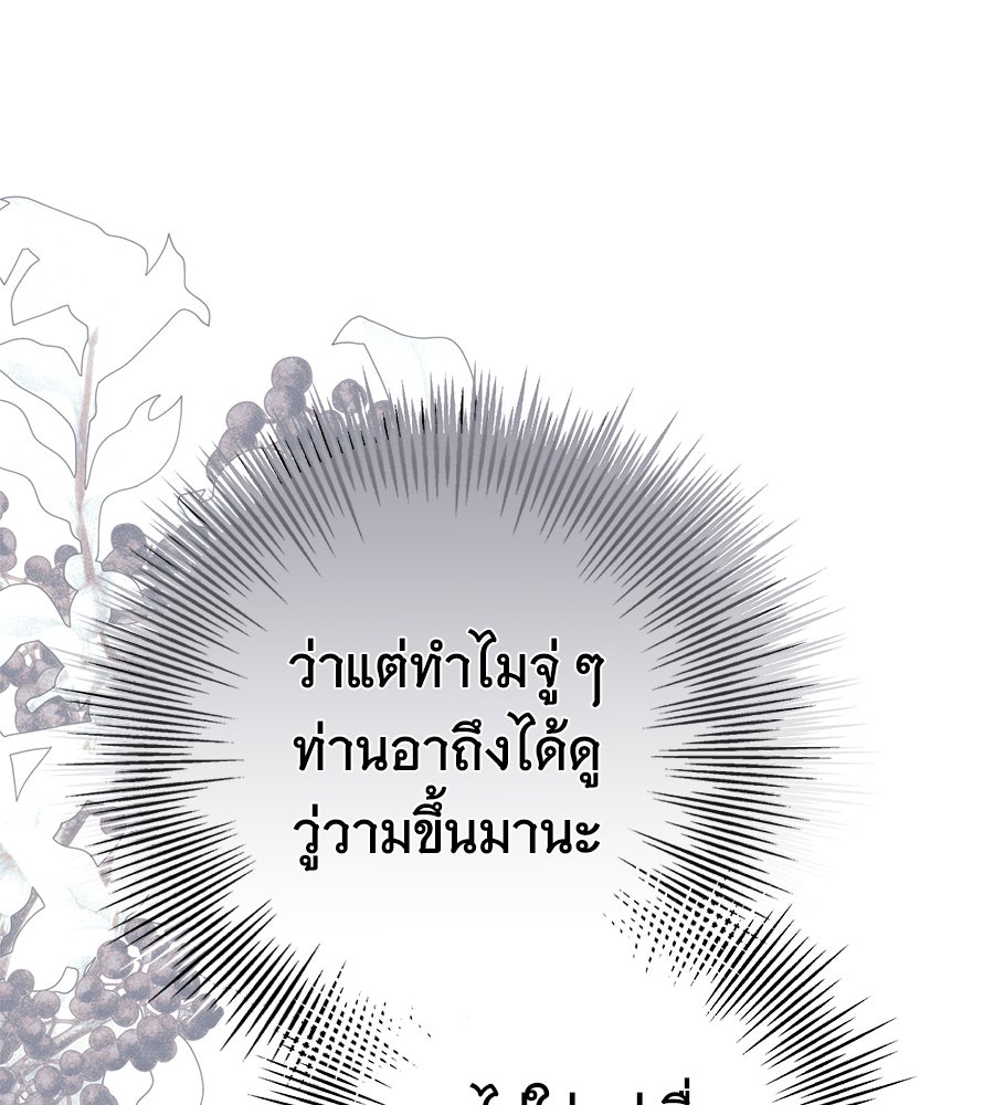 ห้วงนิทราแห่งรัก - หน้า 144