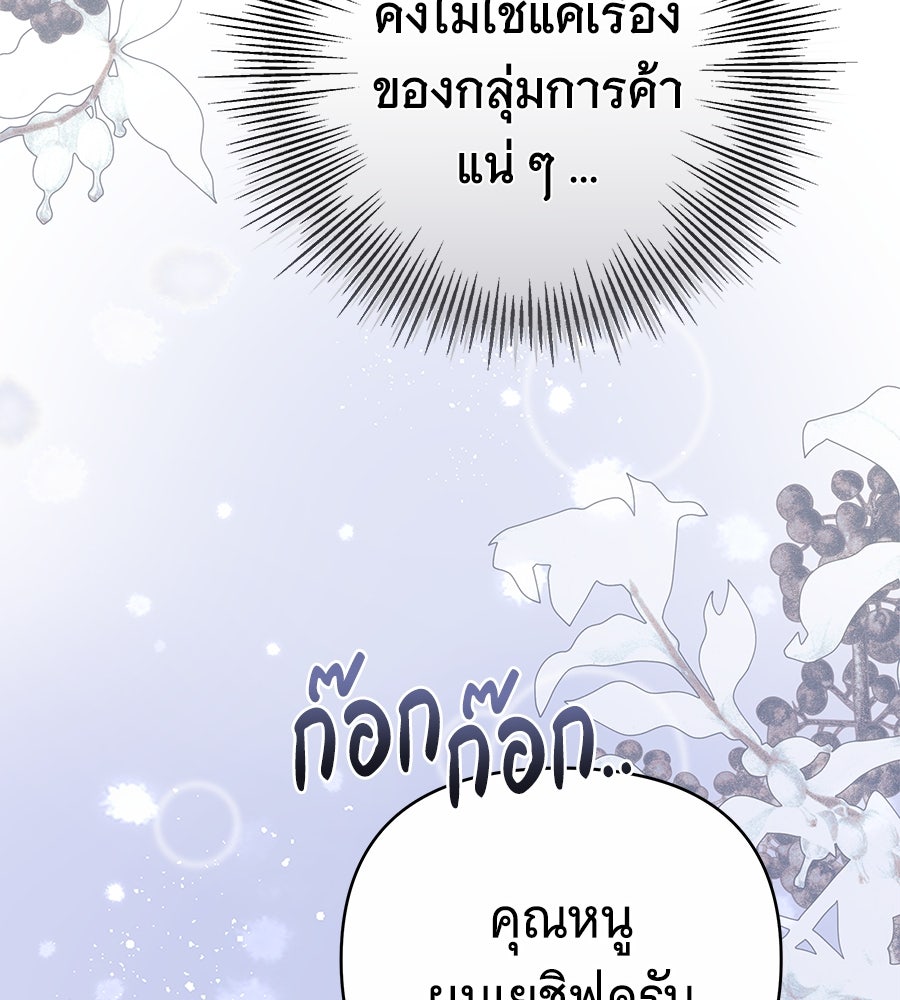 ห้วงนิทราแห่งรัก - หน้า 145