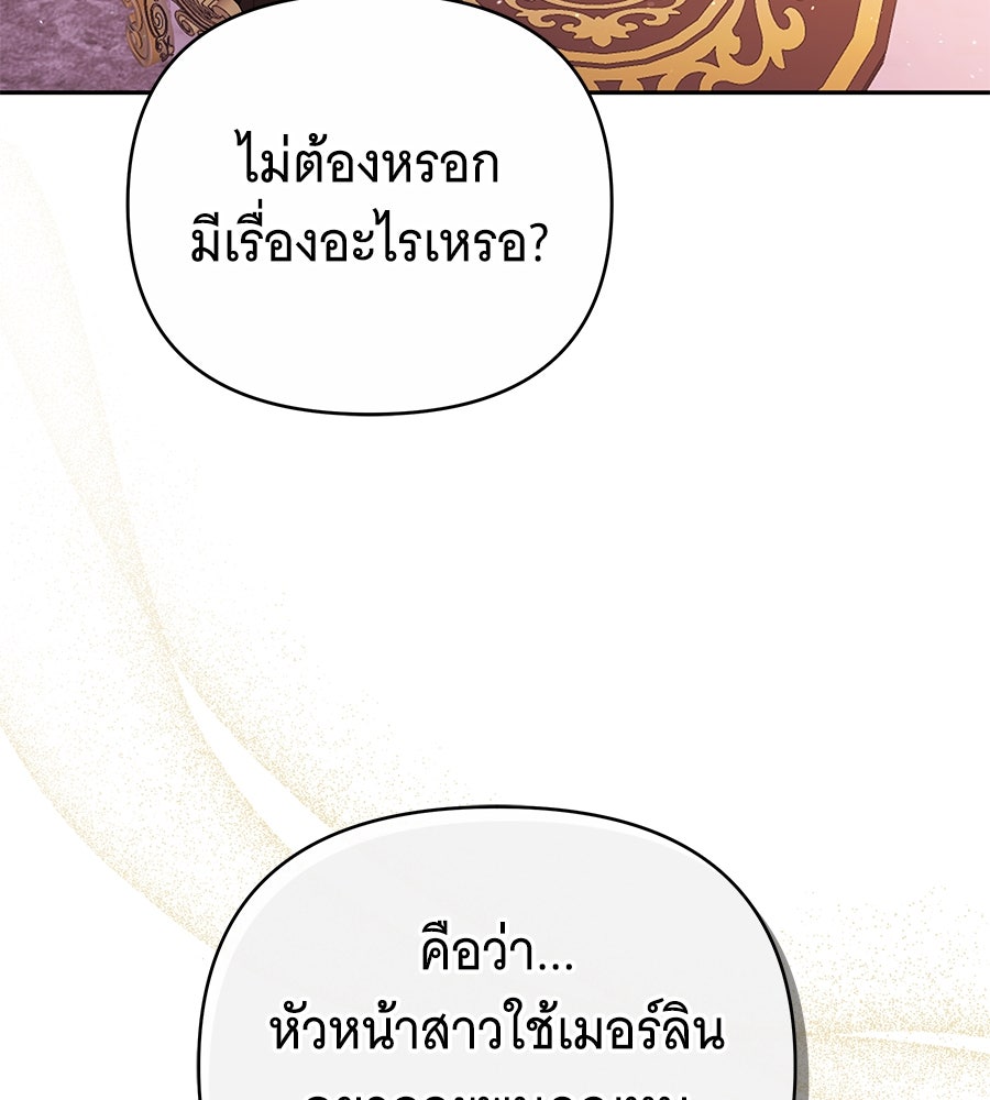 ห้วงนิทราแห่งรัก - หน้า 151