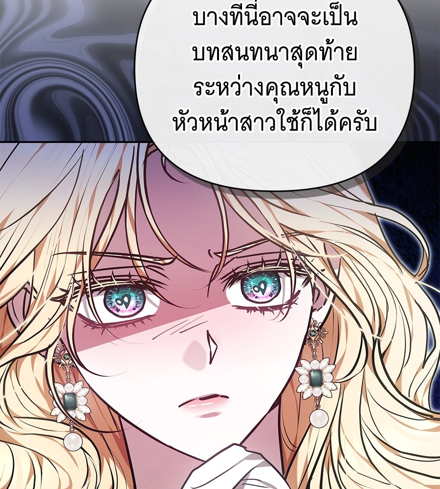 ห้วงนิทราแห่งรัก - หน้า 154
