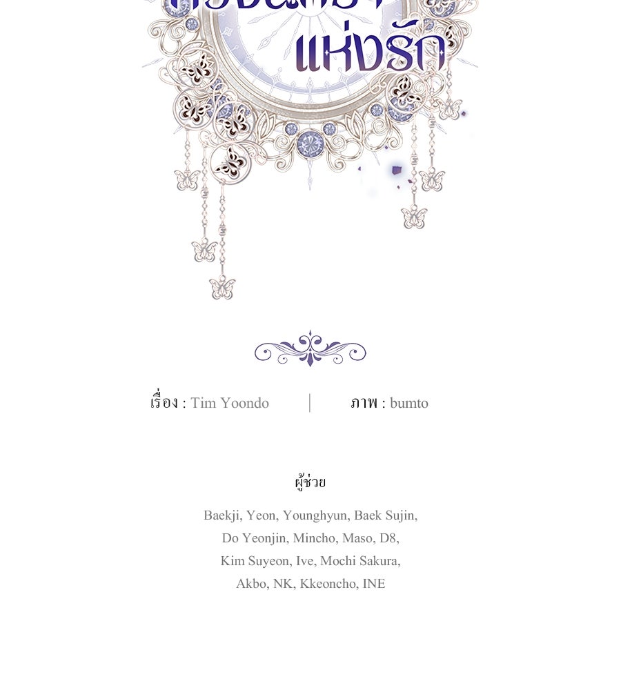 ห้วงนิทราแห่งรัก - หน้า 162