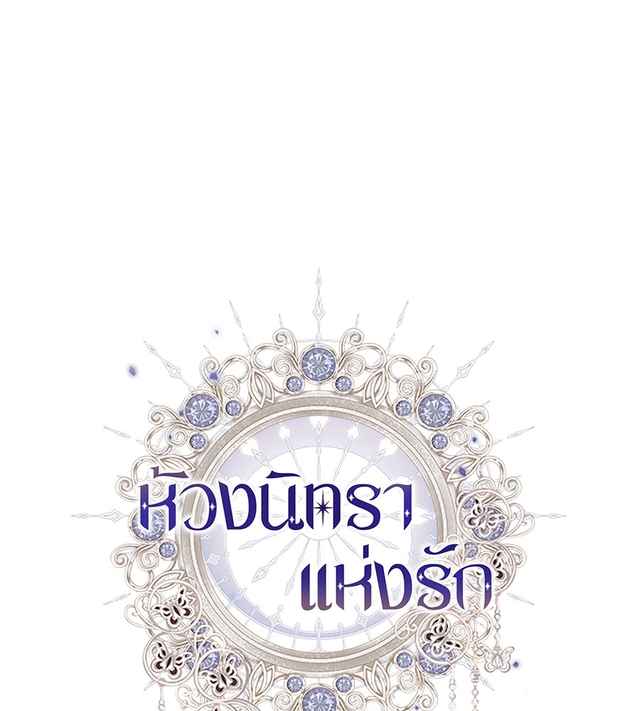 ห้วงนิทราแห่งรัก - หน้า 20