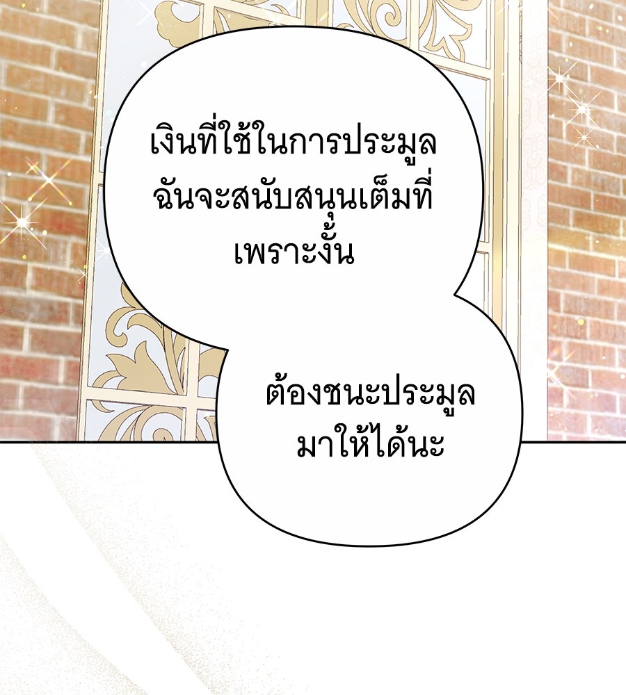 ห้วงนิทราแห่งรัก - หน้า 78
