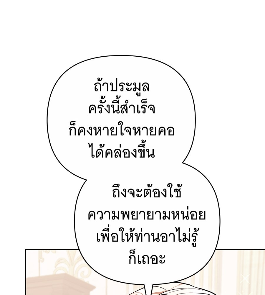 ห้วงนิทราแห่งรัก - หน้า 81