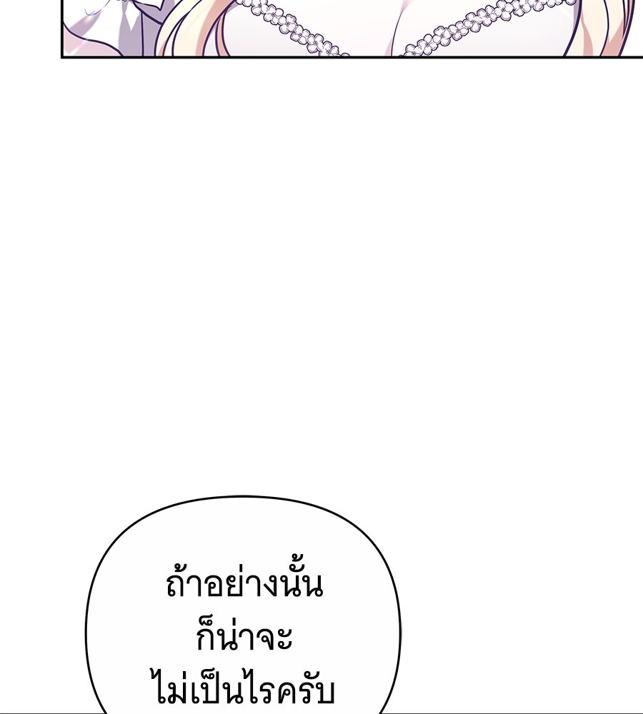 ห้วงนิทราแห่งรัก - หน้า 83