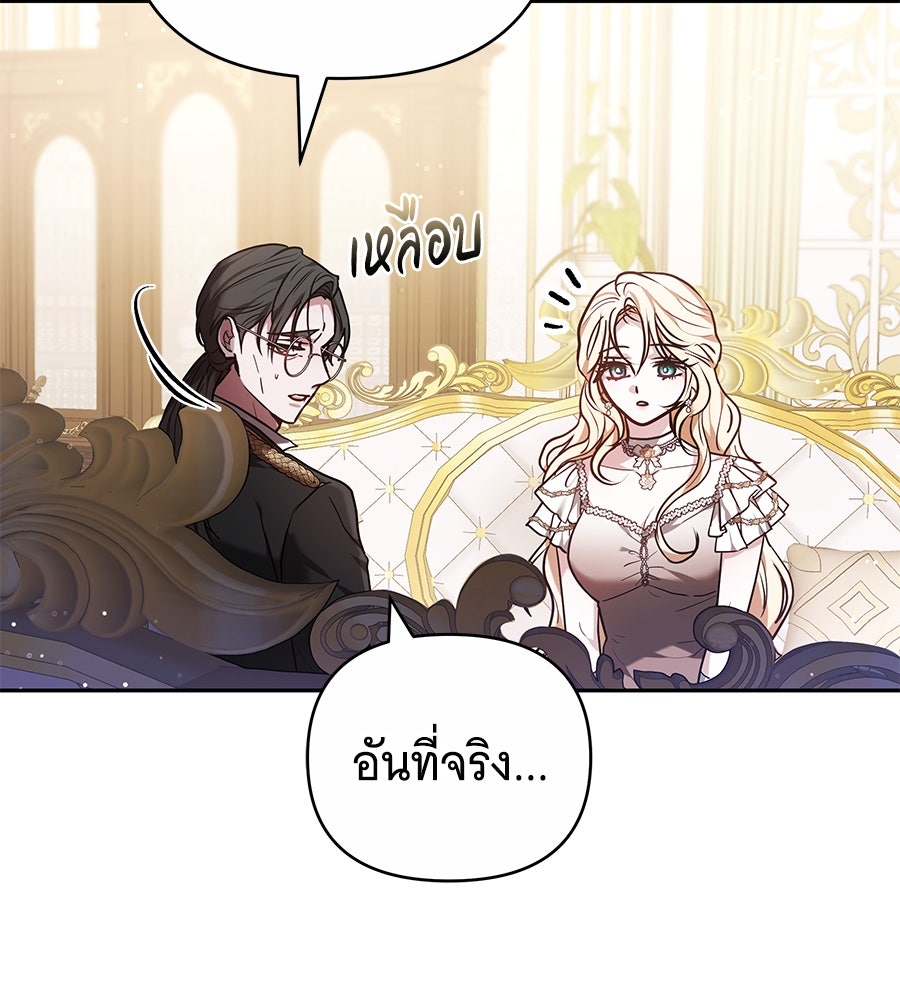 ห้วงนิทราแห่งรัก - หน้า 84