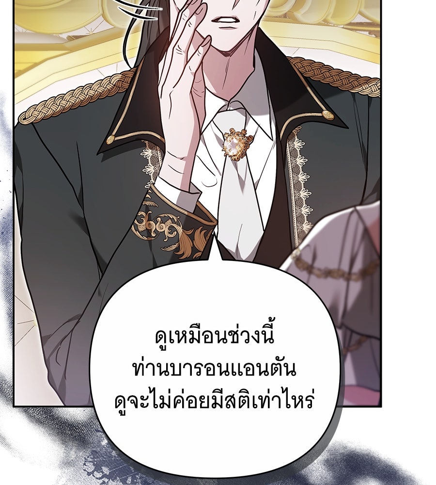 ห้วงนิทราแห่งรัก - หน้า 86