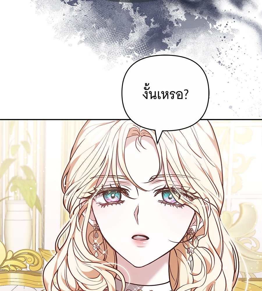 ห้วงนิทราแห่งรัก - หน้า 87