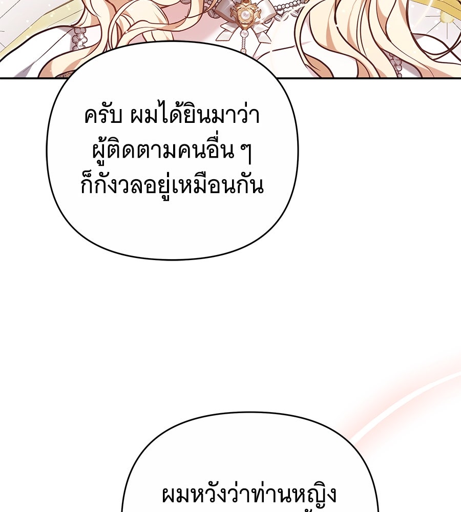 ห้วงนิทราแห่งรัก - หน้า 88