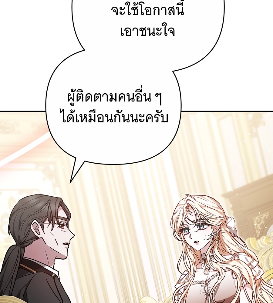ห้วงนิทราแห่งรัก - หน้า 89