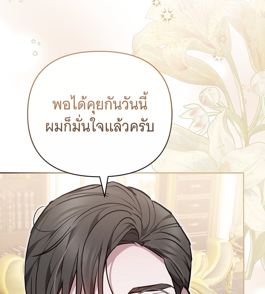 ห้วงนิทราแห่งรัก - หน้า 91