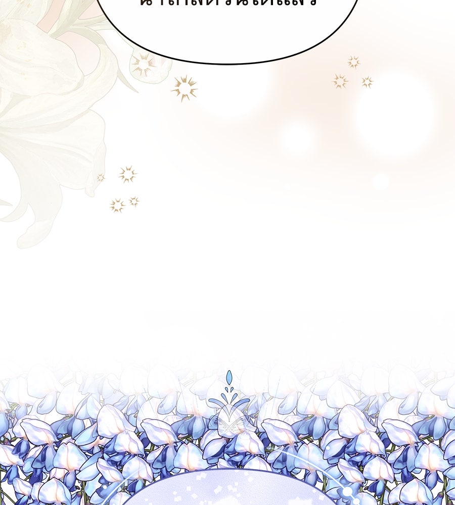 ห้วงนิทราแห่งรัก - หน้า 93