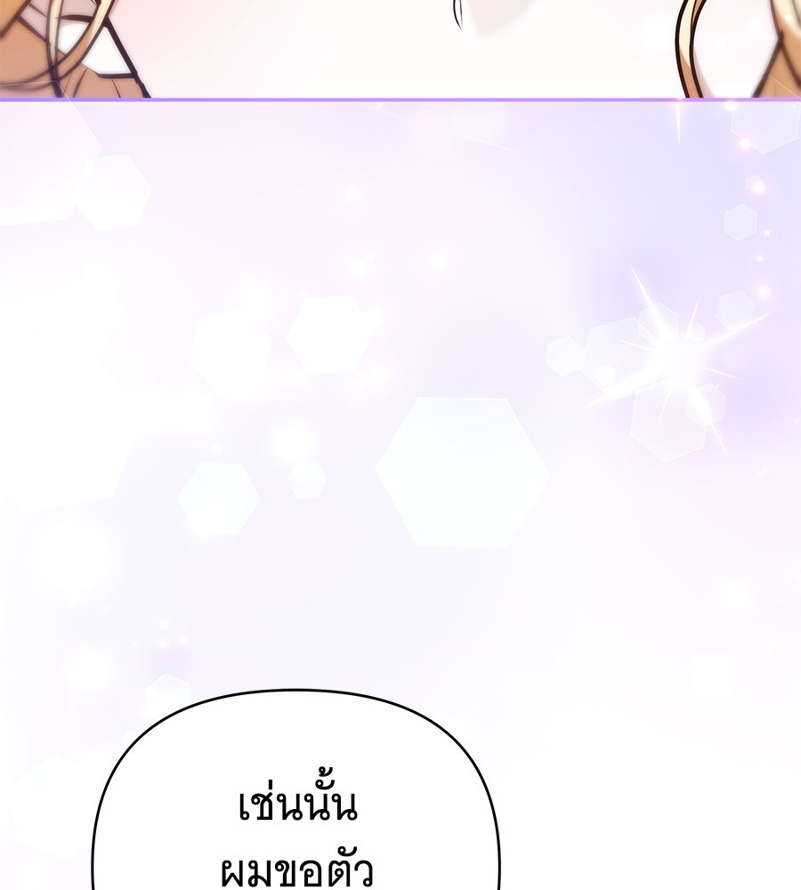 ห้วงนิทราแห่งรัก - หน้า 97
