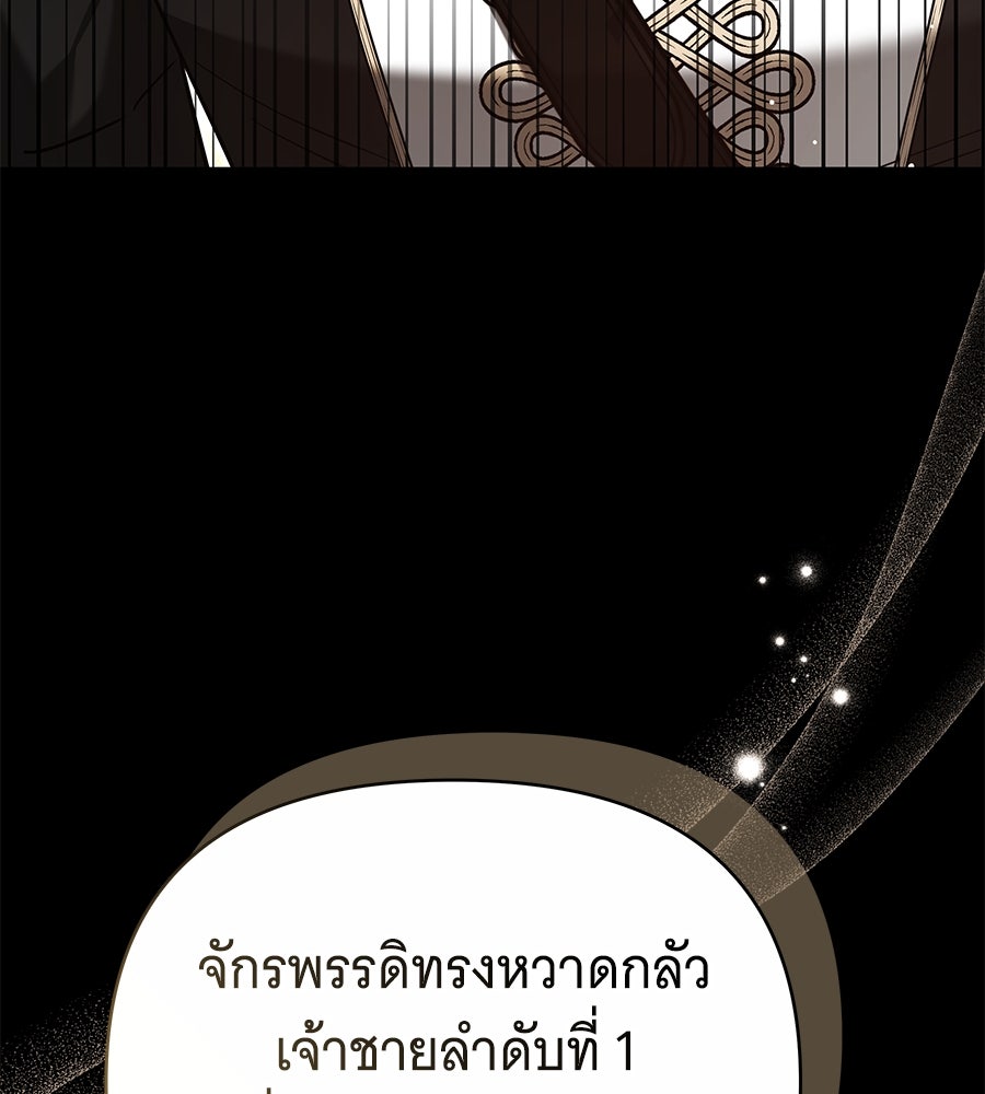 ห้วงนิทราแห่งรัก - หน้า 100