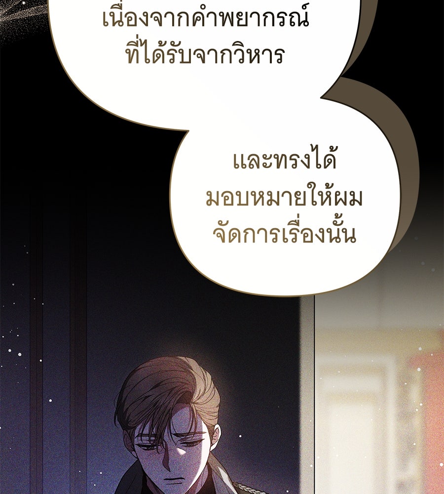 ห้วงนิทราแห่งรัก - หน้า 101