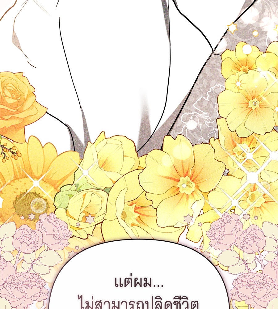 ห้วงนิทราแห่งรัก - หน้า 104