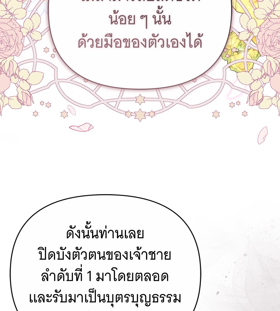 ห้วงนิทราแห่งรัก - หน้า 105