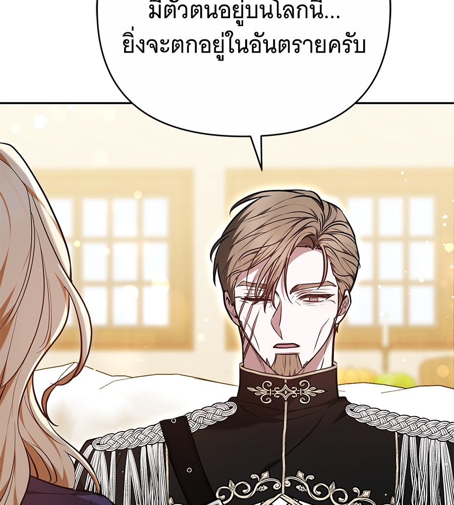 ห้วงนิทราแห่งรัก - หน้า 109