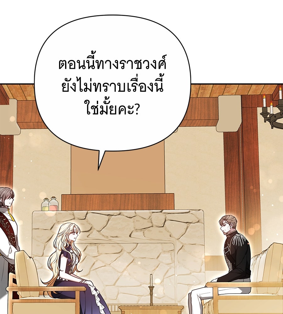 ห้วงนิทราแห่งรัก - หน้า 111