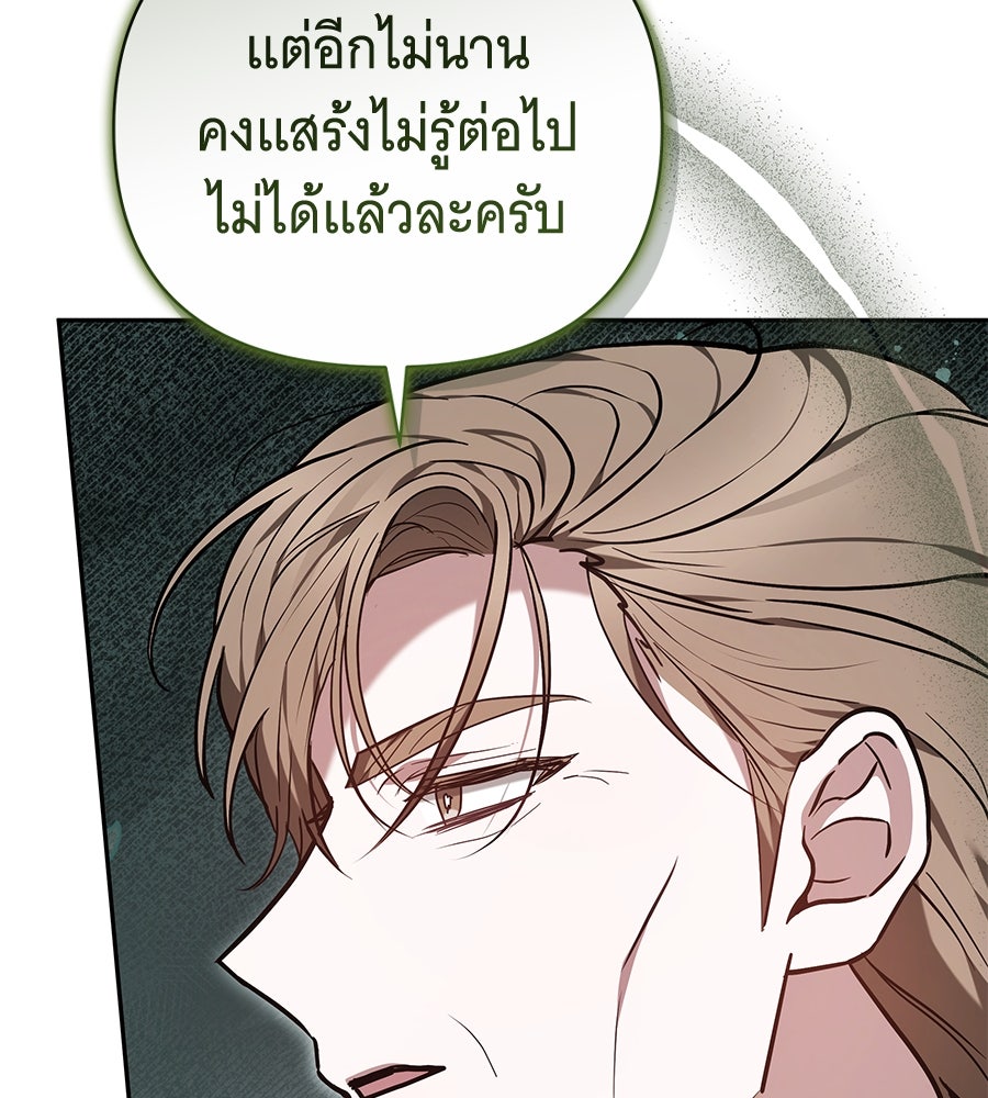 ห้วงนิทราแห่งรัก - หน้า 113