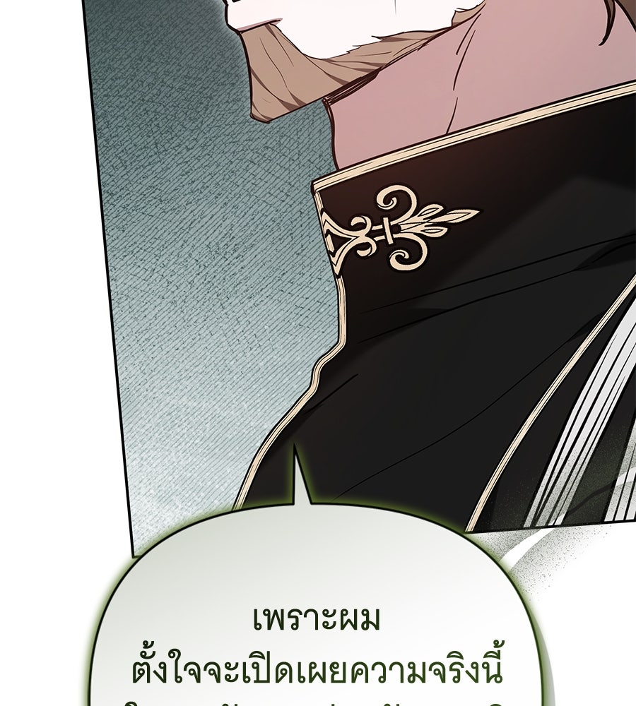 ห้วงนิทราแห่งรัก - หน้า 114