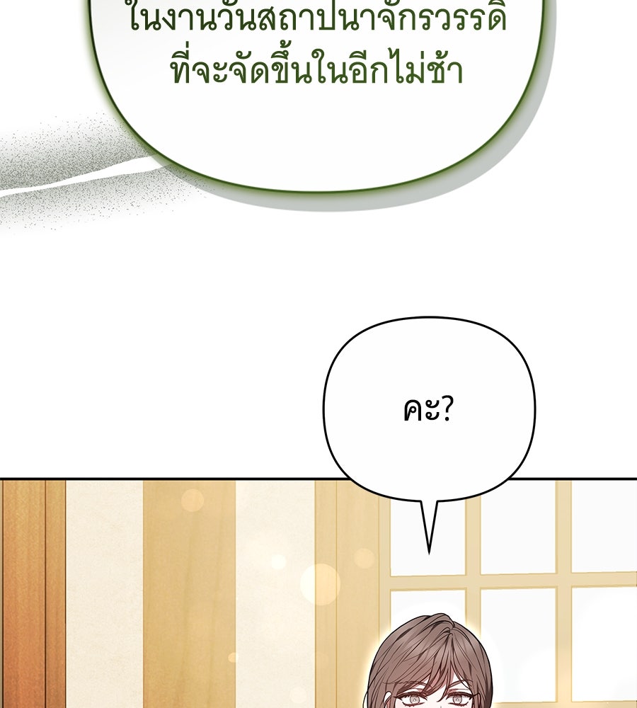 ห้วงนิทราแห่งรัก - หน้า 115