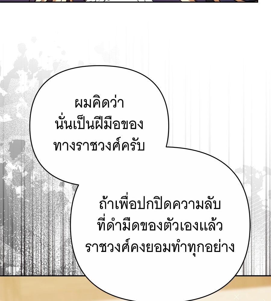 ห้วงนิทราแห่งรัก - หน้า 119
