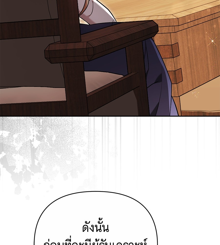 ห้วงนิทราแห่งรัก - หน้า 121