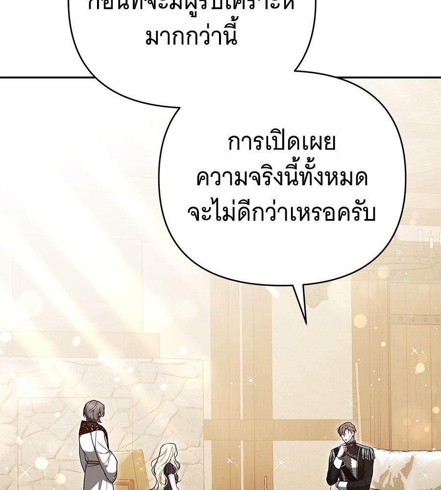 ห้วงนิทราแห่งรัก - หน้า 122