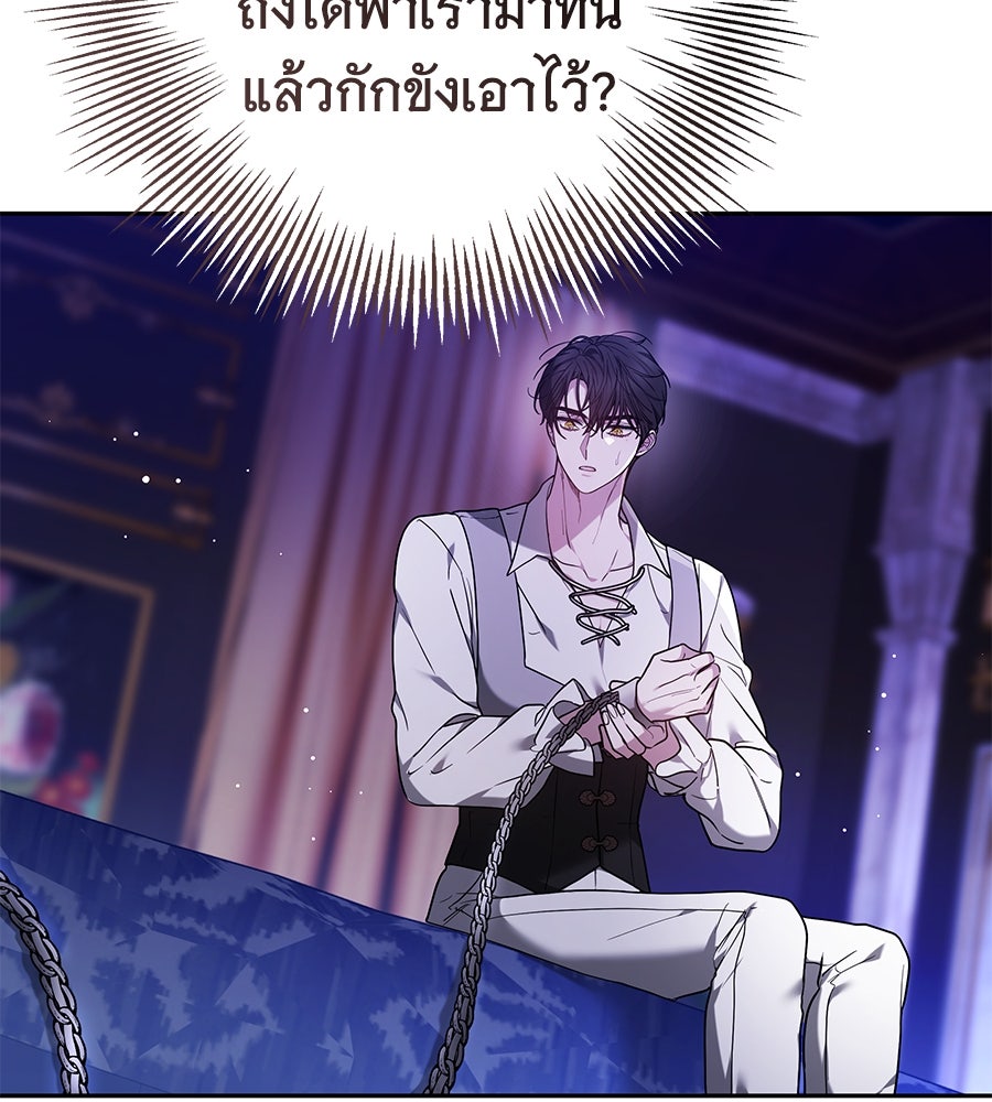 ห้วงนิทราแห่งรัก - หน้า 141