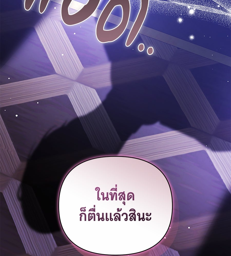 ห้วงนิทราแห่งรัก - หน้า 143