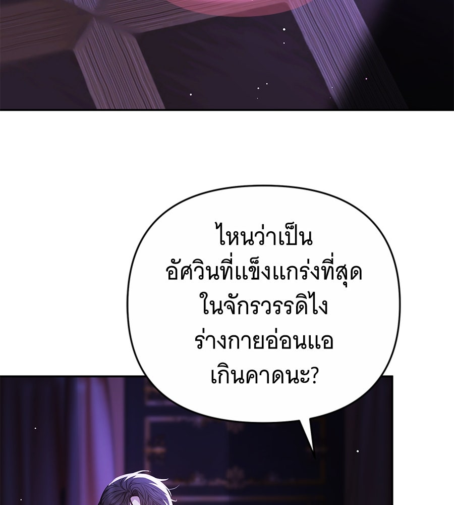 ห้วงนิทราแห่งรัก - หน้า 144