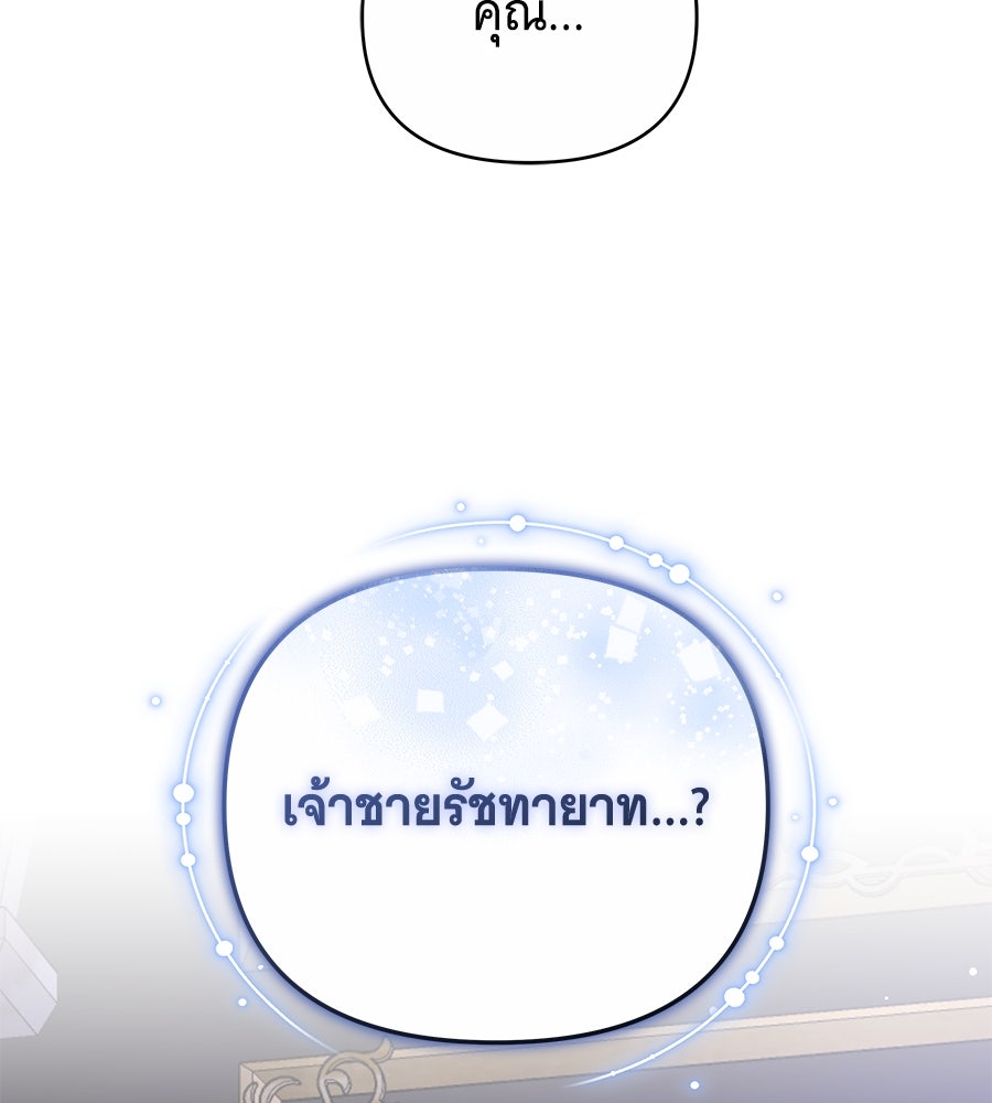 ห้วงนิทราแห่งรัก - หน้า 146