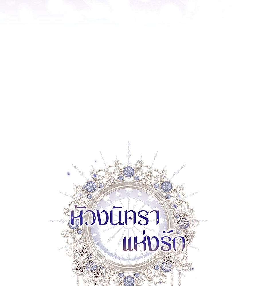 ห้วงนิทราแห่งรัก - หน้า 167