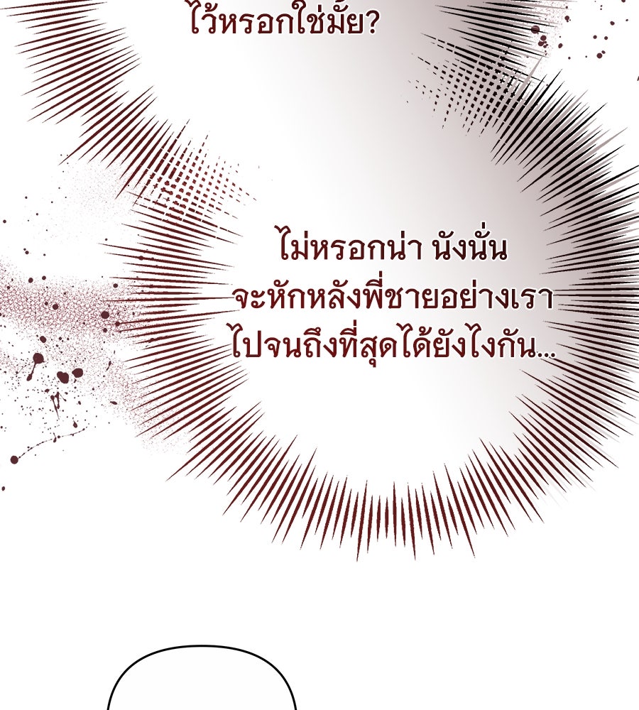 ห้วงนิทราแห่งรัก - หน้า 61