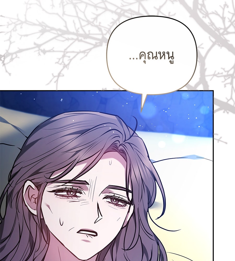 ห้วงนิทราแห่งรัก - หน้า 7