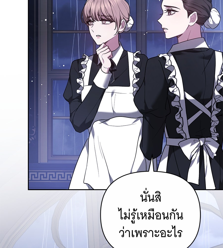 ห้วงนิทราแห่งรัก - หน้า 76